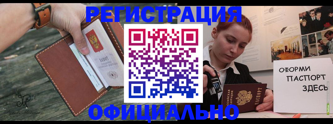 купить прописку в Кургане