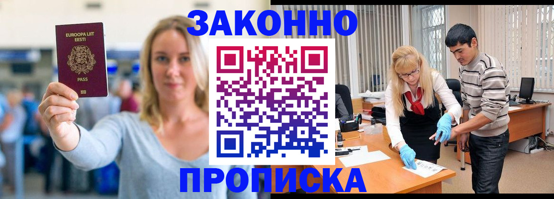 временная регистрация гарантия в Кургане