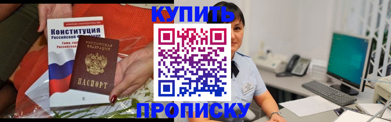 прописка иностранных граждан в Кургане