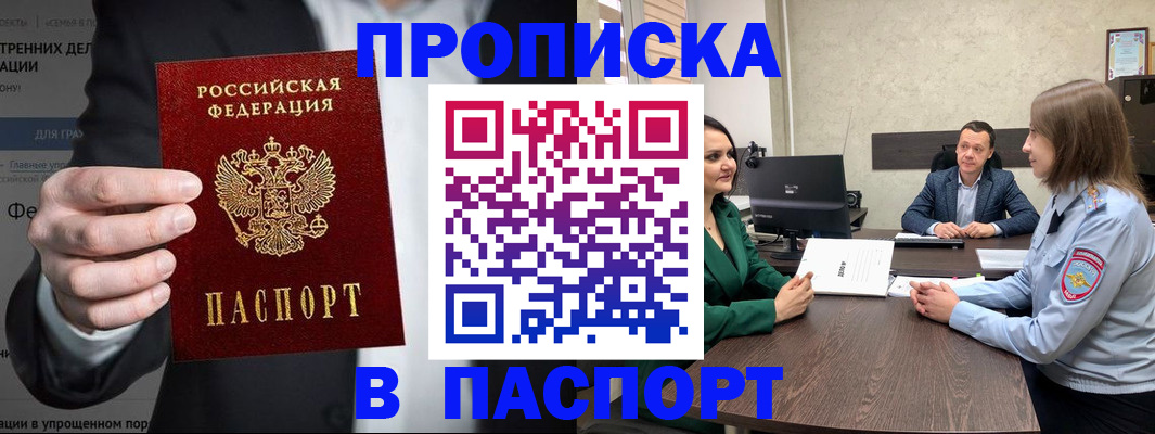 временная регистрация законно в Кургане